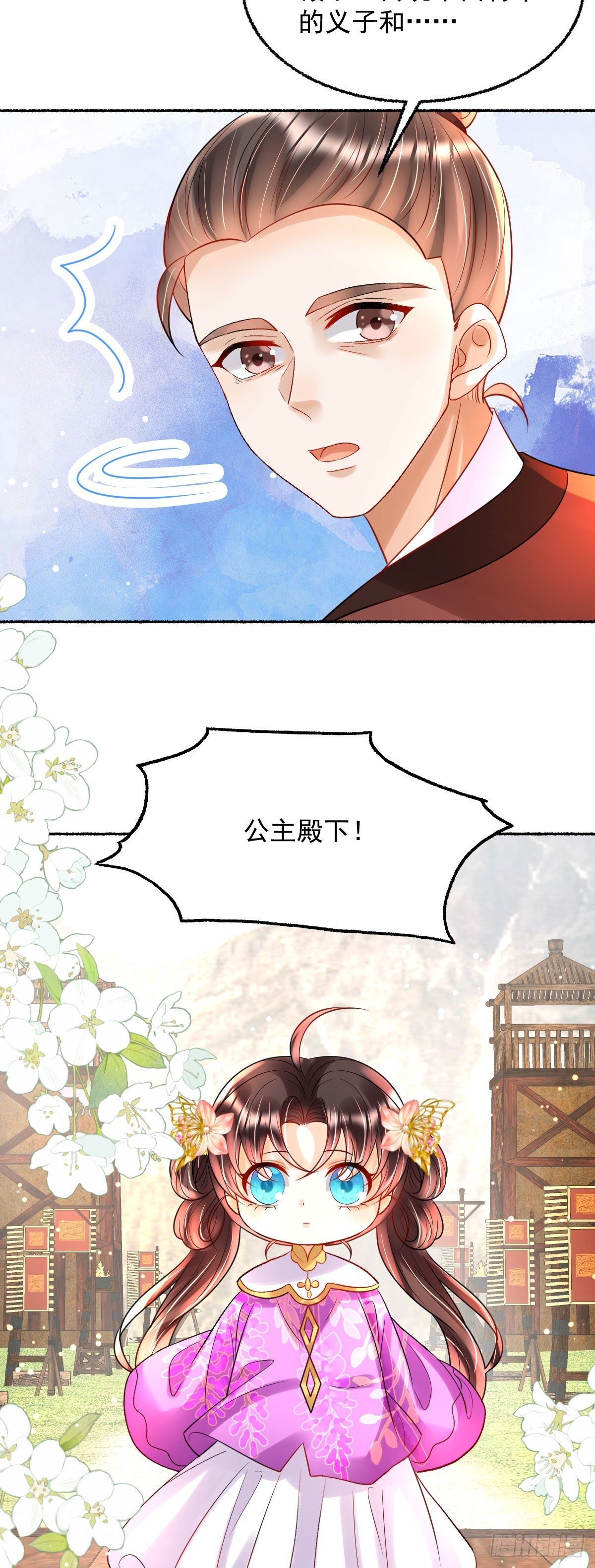 第21话 她到底什么来头？8