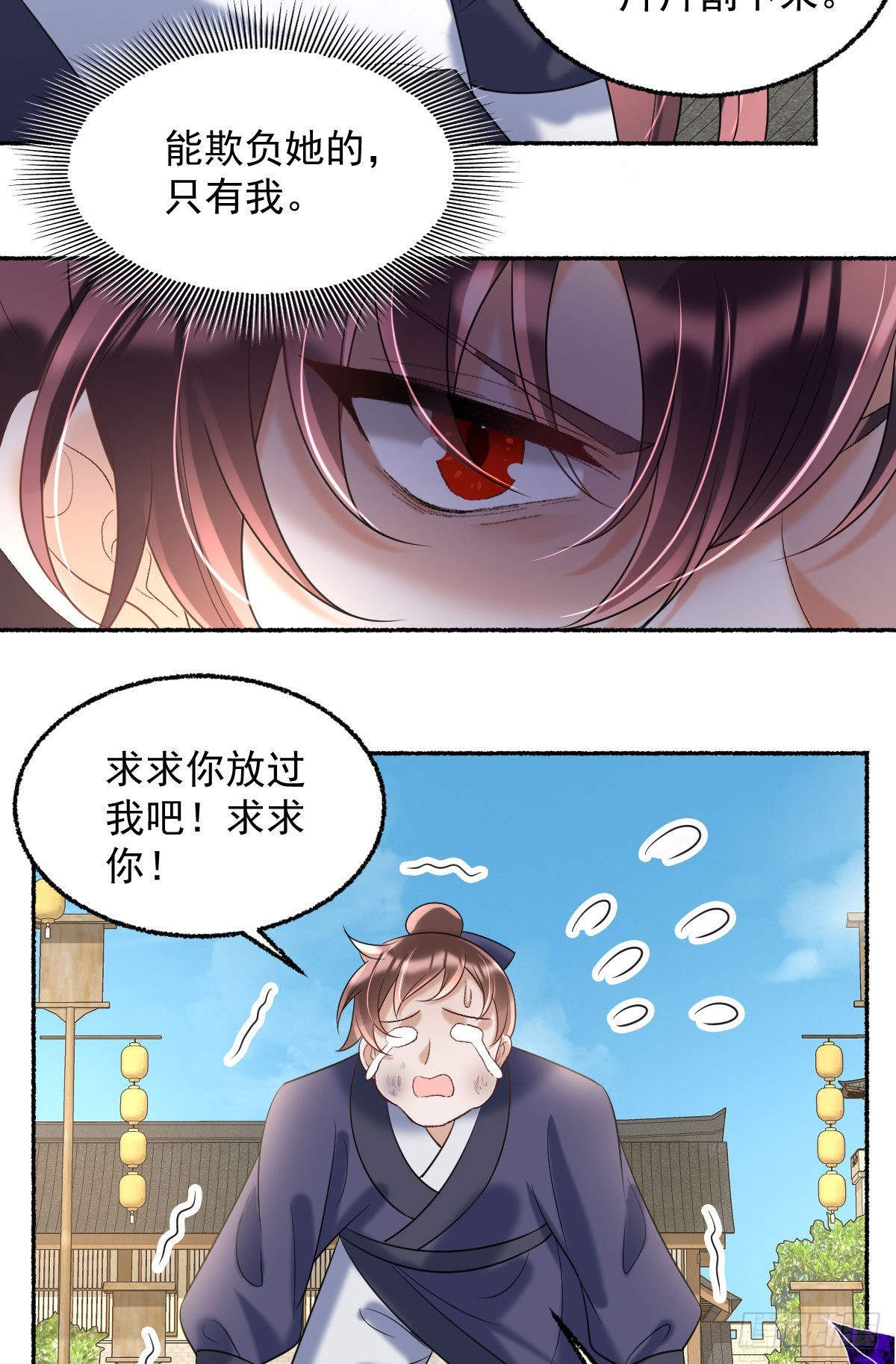 第12话 我竟然不忍心看到她哭20