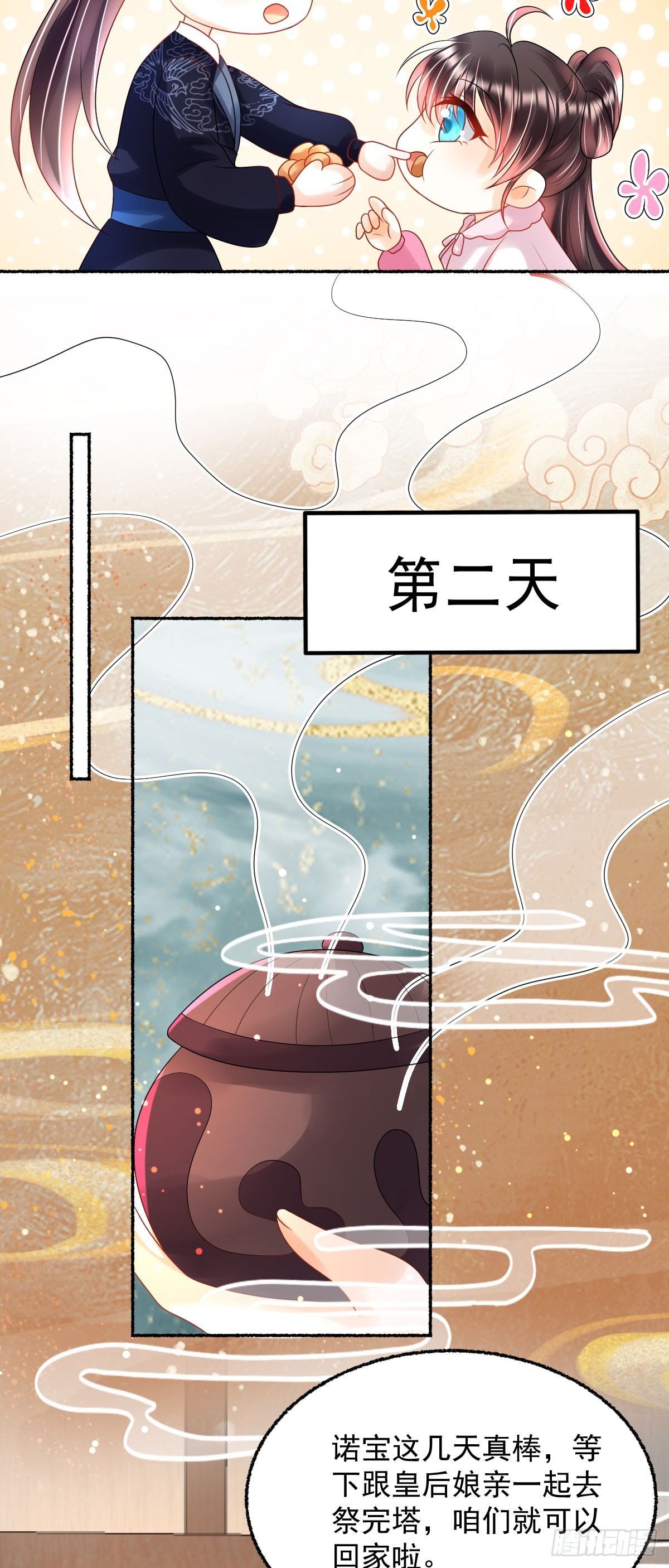 第25话 顾诺儿，你给我出来！16