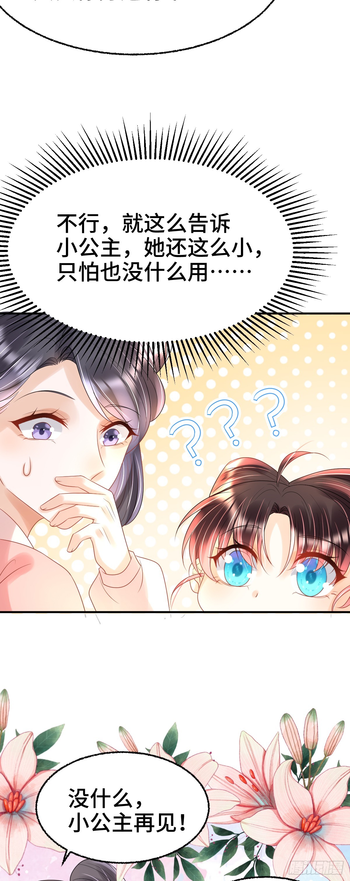 第24话 顾诺儿，我不对劲42