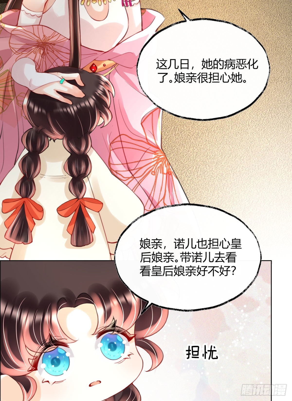 第4话 瑶光小公主！43