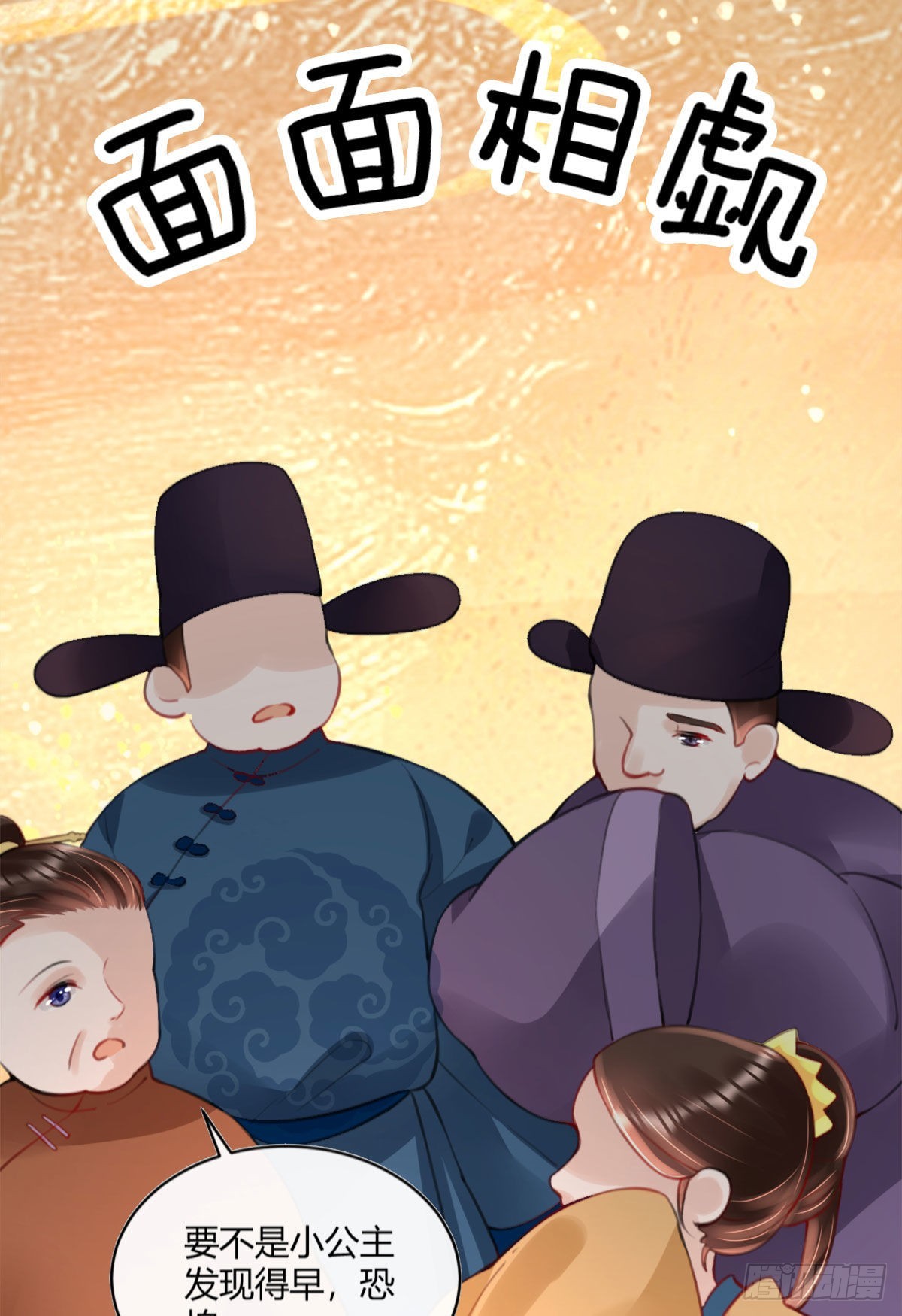 第4话 瑶光小公主！16