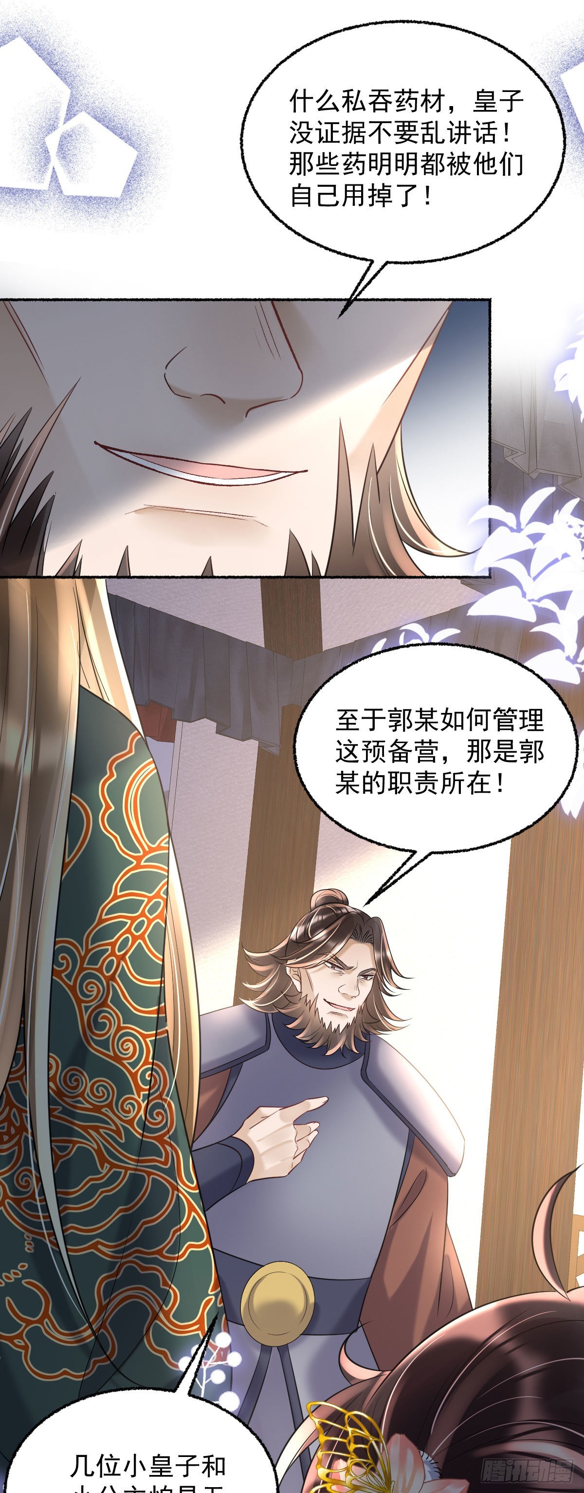 第22话 爹爹安排的你可高兴？6