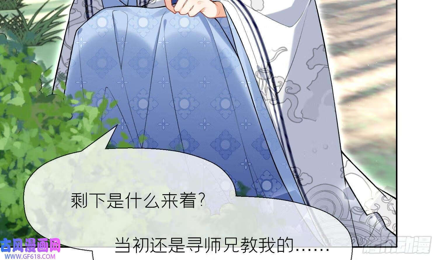 第32话 寻师兄的抉择？（69P）5