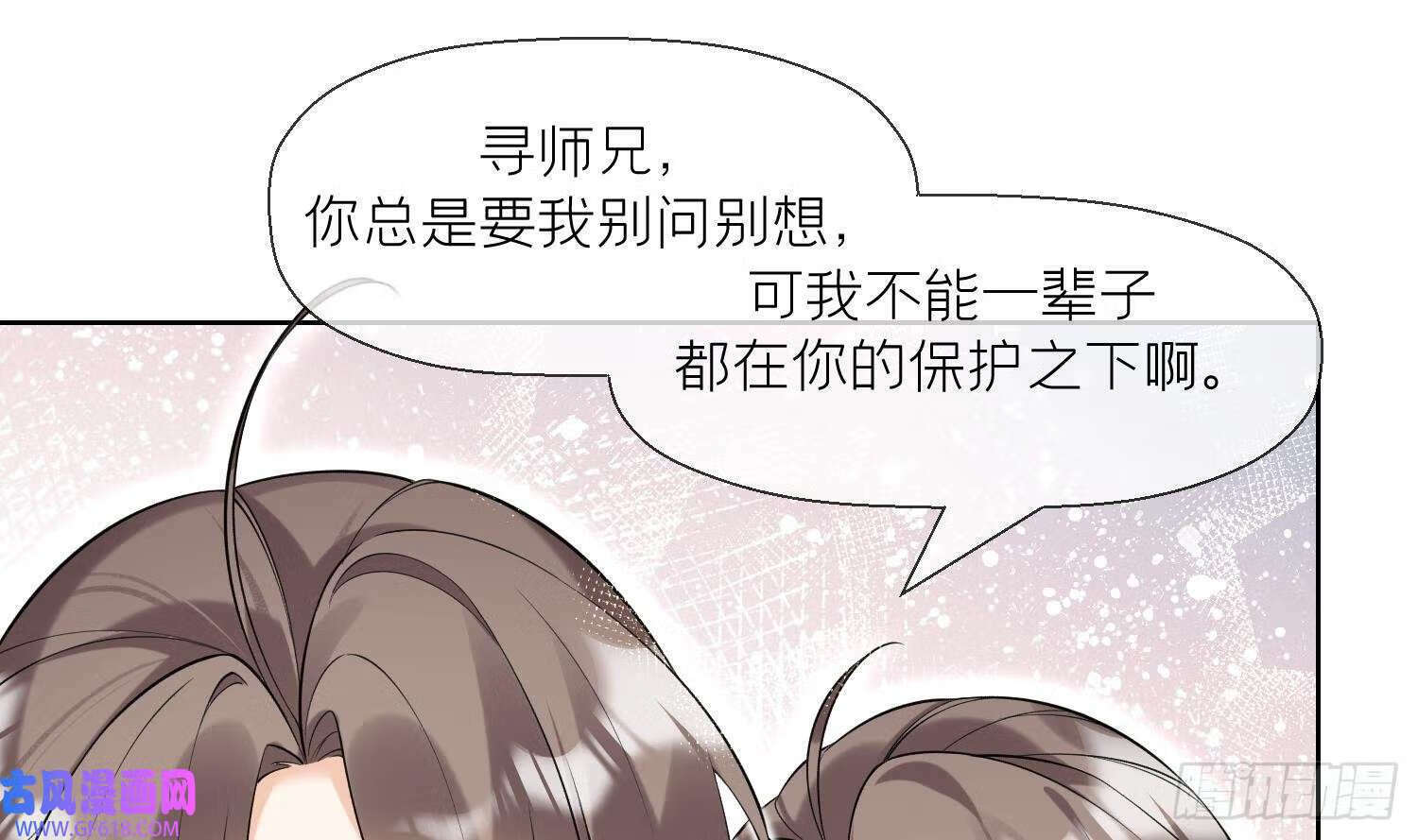 第32话 寻师兄的抉择？（69P）49
