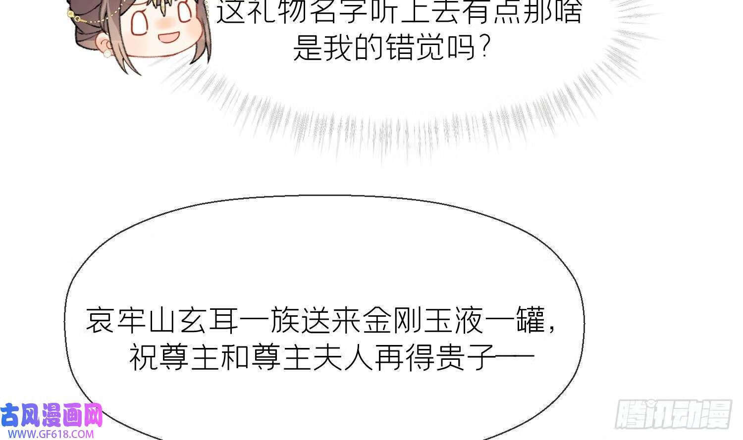 第23话 成亲！（102P）18