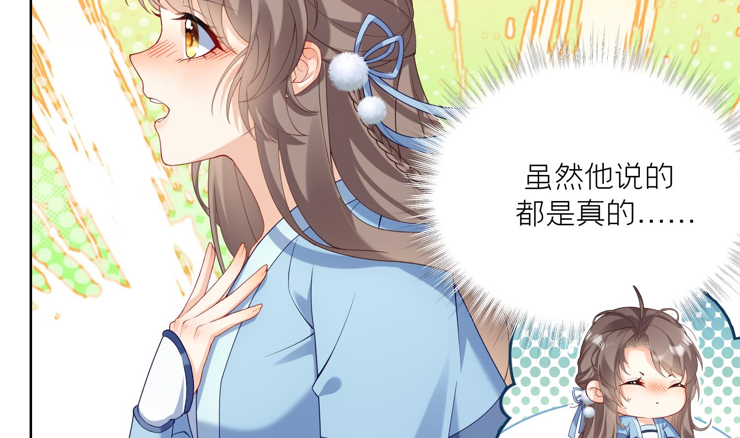 第2话 渣女竟是我自己70