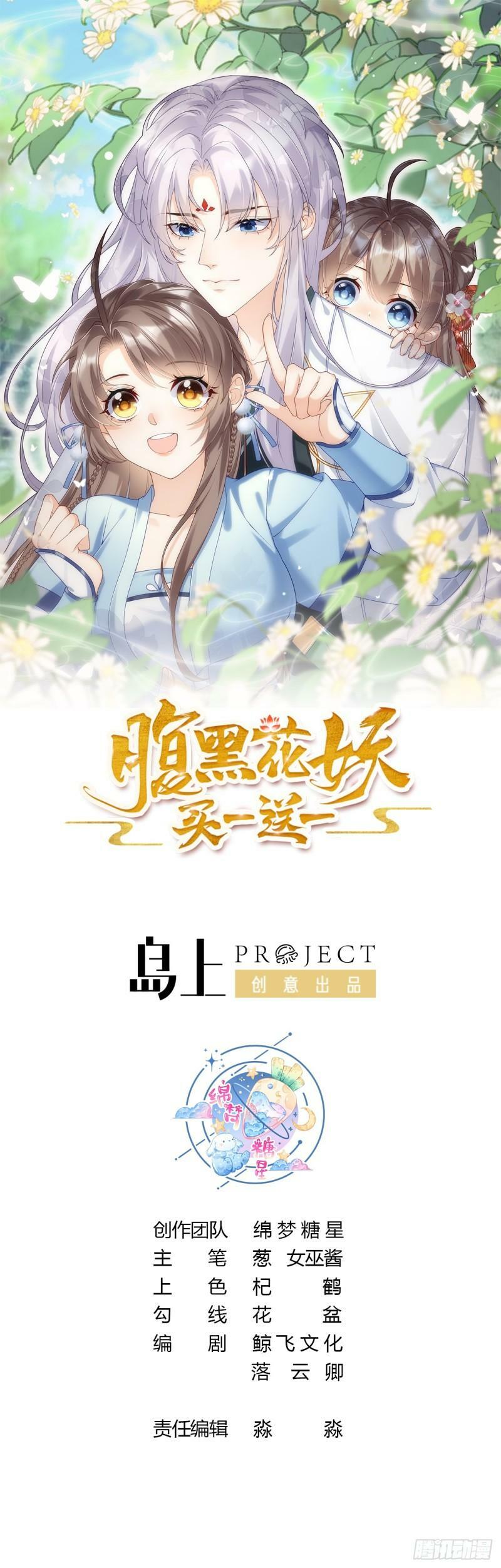 第14话 你听我掩饰0