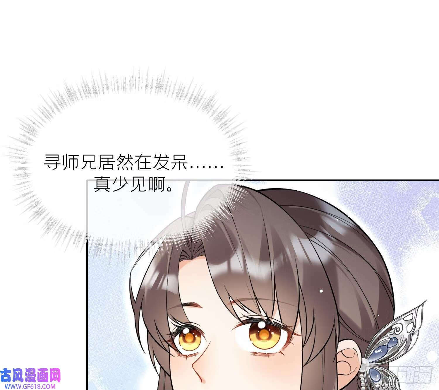 第32话 寻师兄的抉择？（69P）43