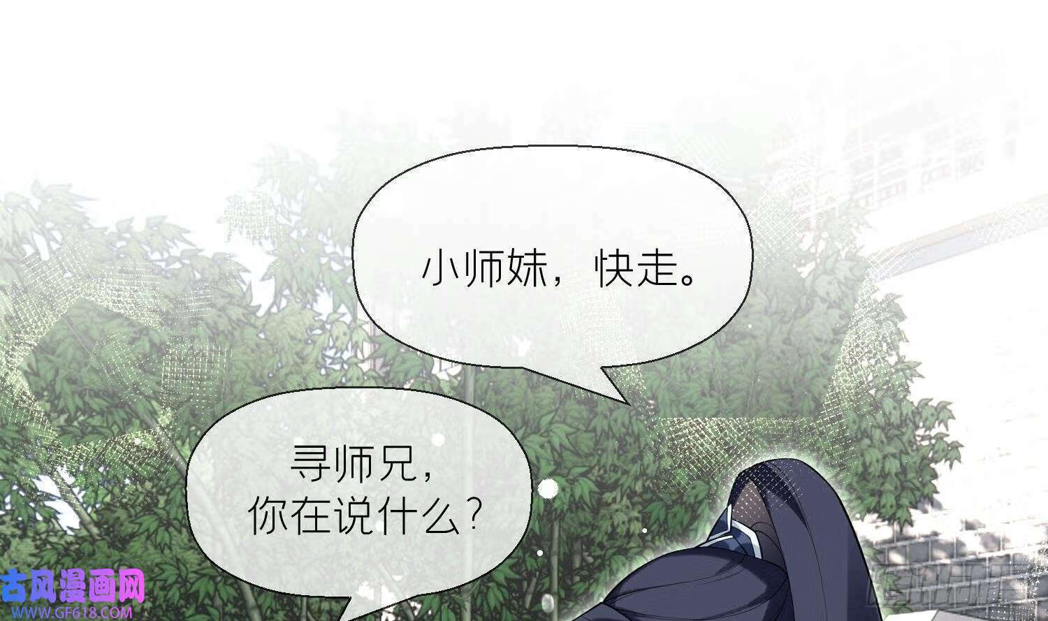 第32话 寻师兄的抉择？（69P）45