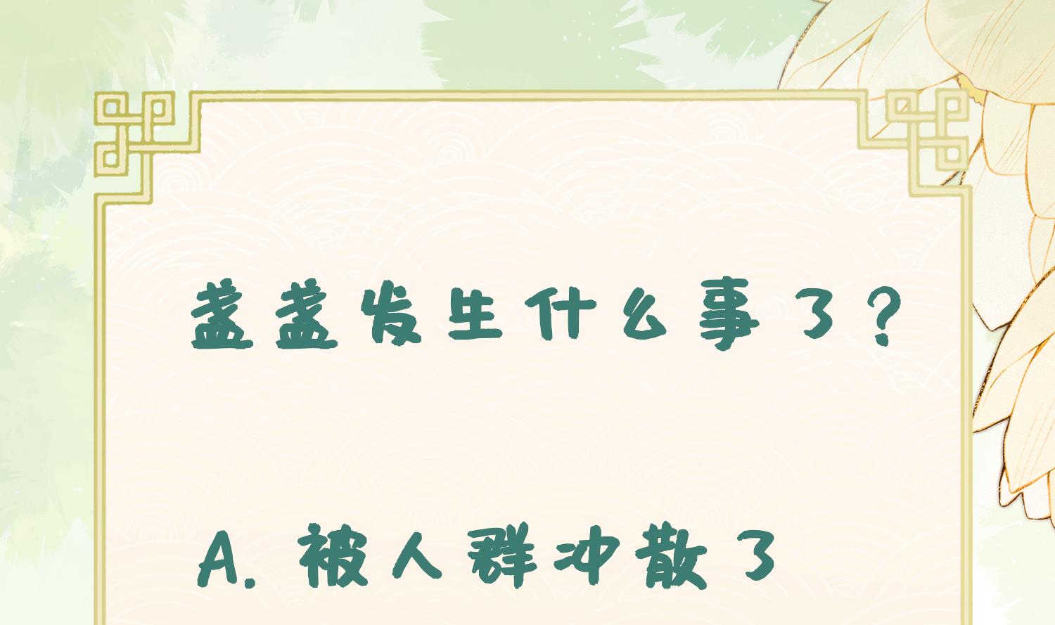第3话 被套路了？！106