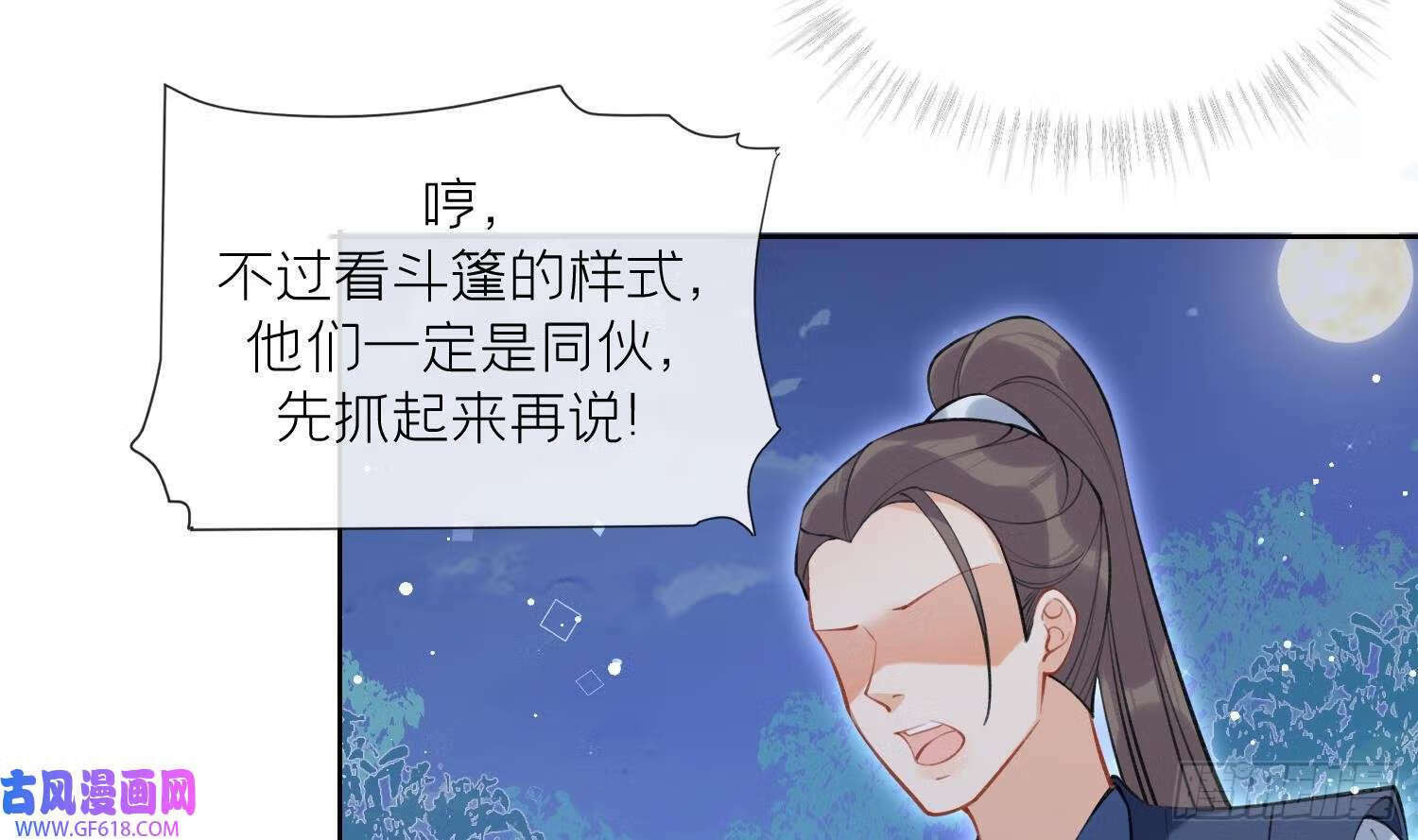 第43话 中计？（60P）41