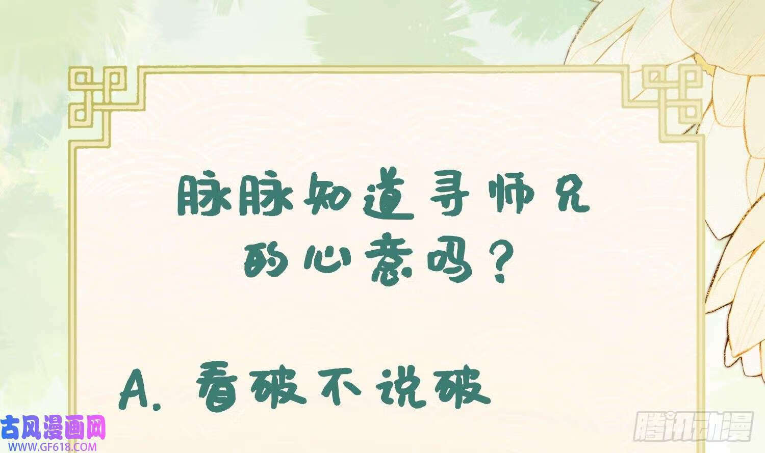 第32话 寻师兄的抉择？（69P）64