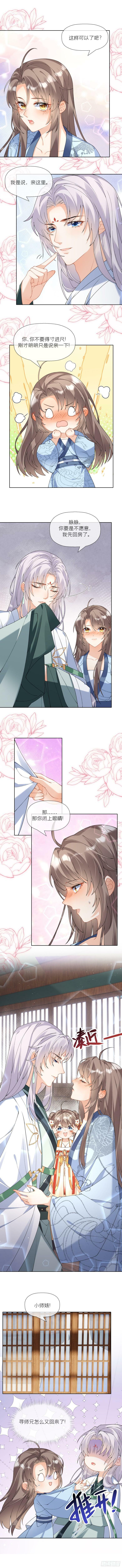 第14话 你听我掩饰2