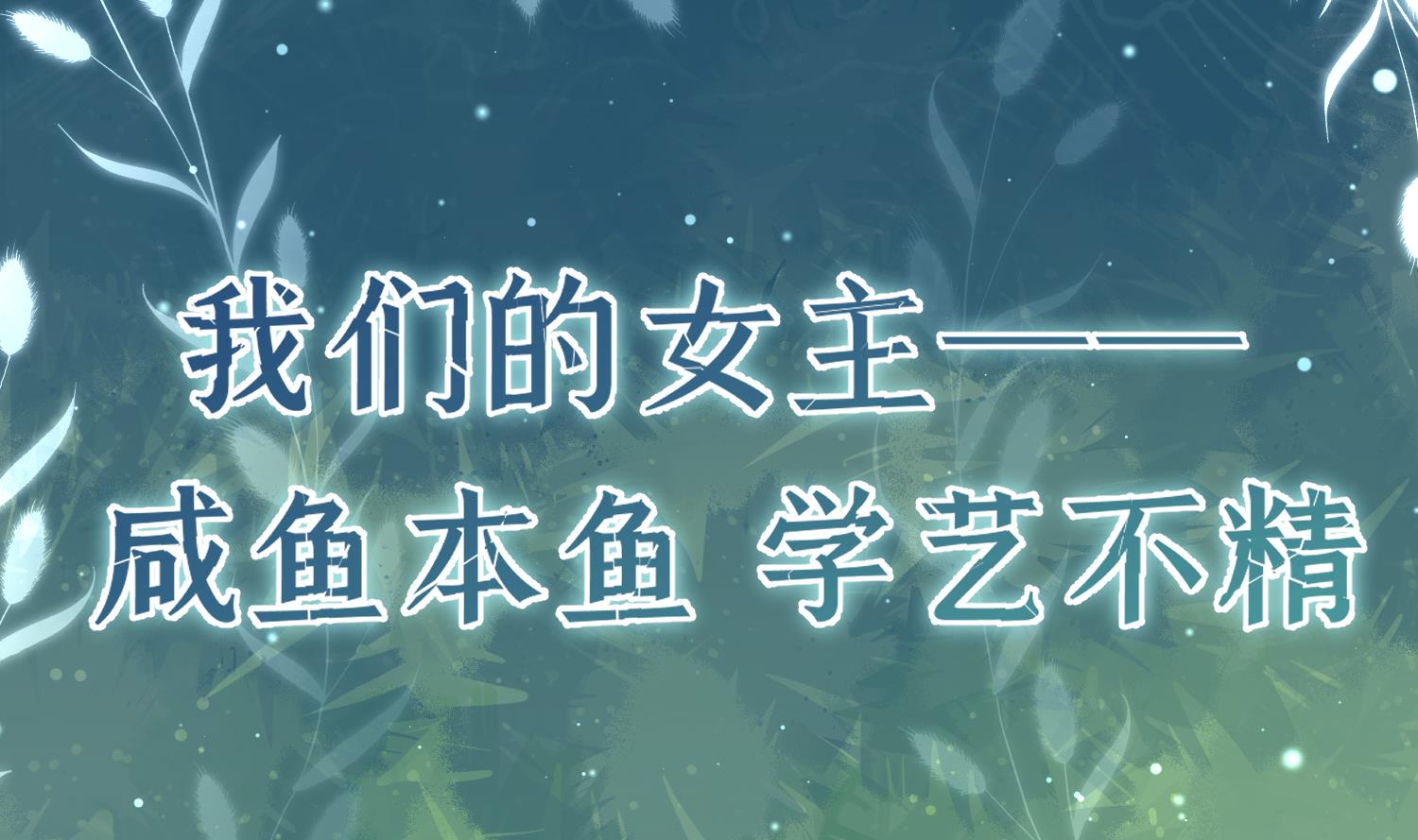 预告来啦1