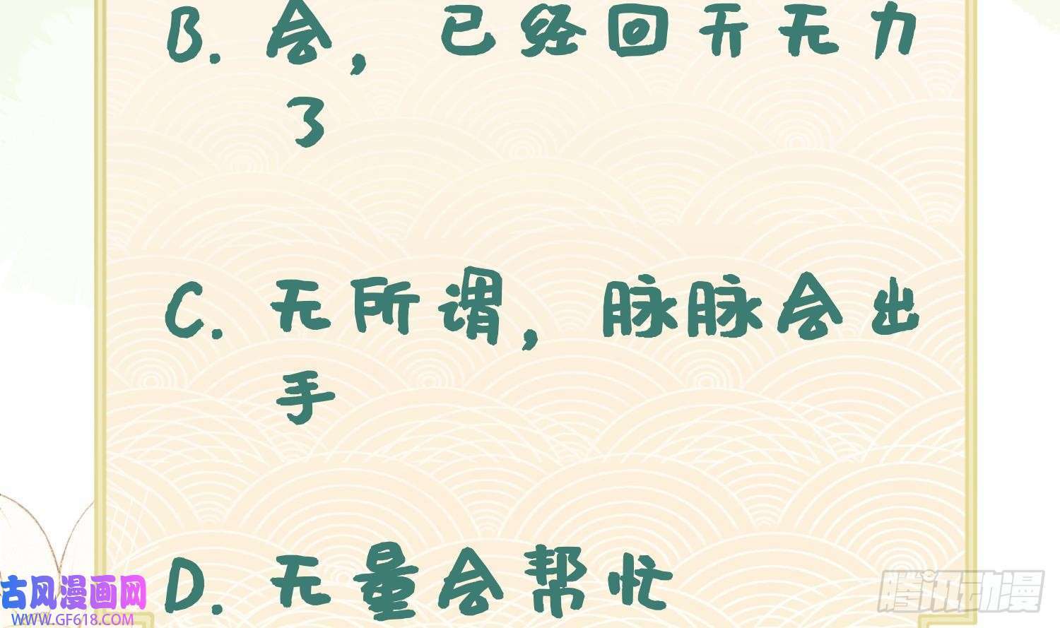 第34话 楚言之领便当？（69P）65