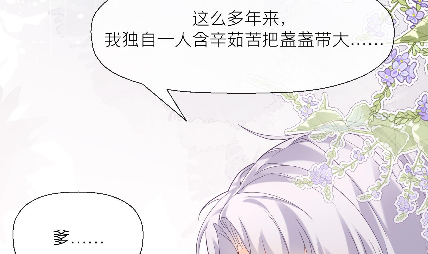 第2话 渣女竟是我自己96
