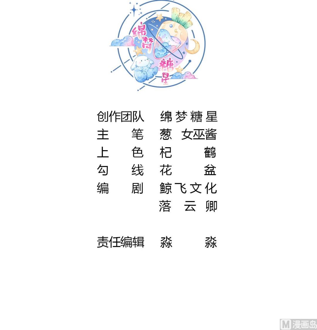 第4话 娇夫暖床~2
