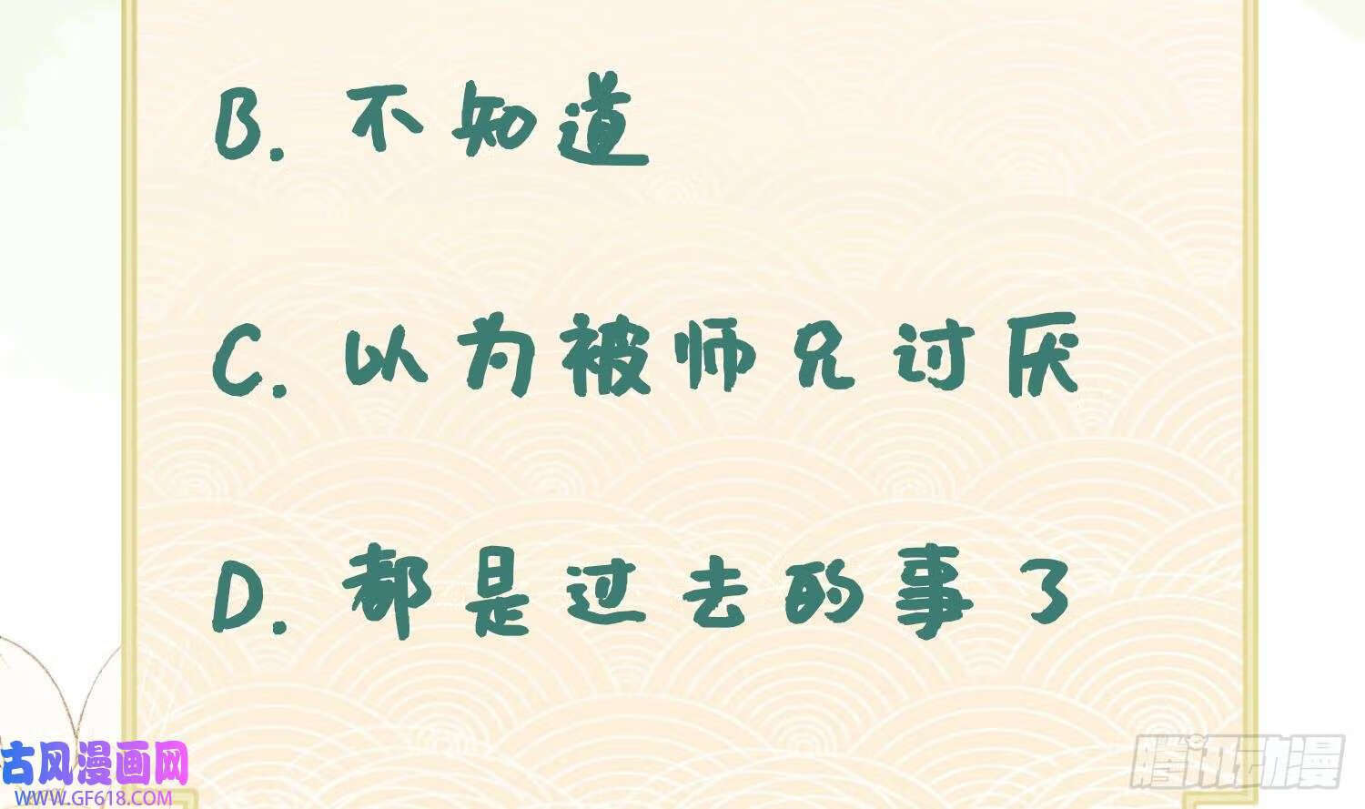 第32话 寻师兄的抉择？（69P）65