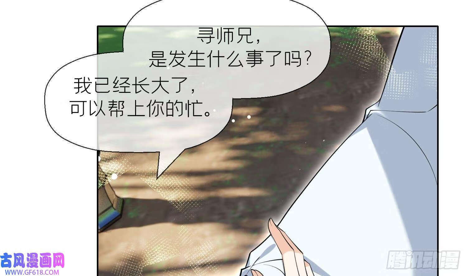 第32话 寻师兄的抉择？（69P）54