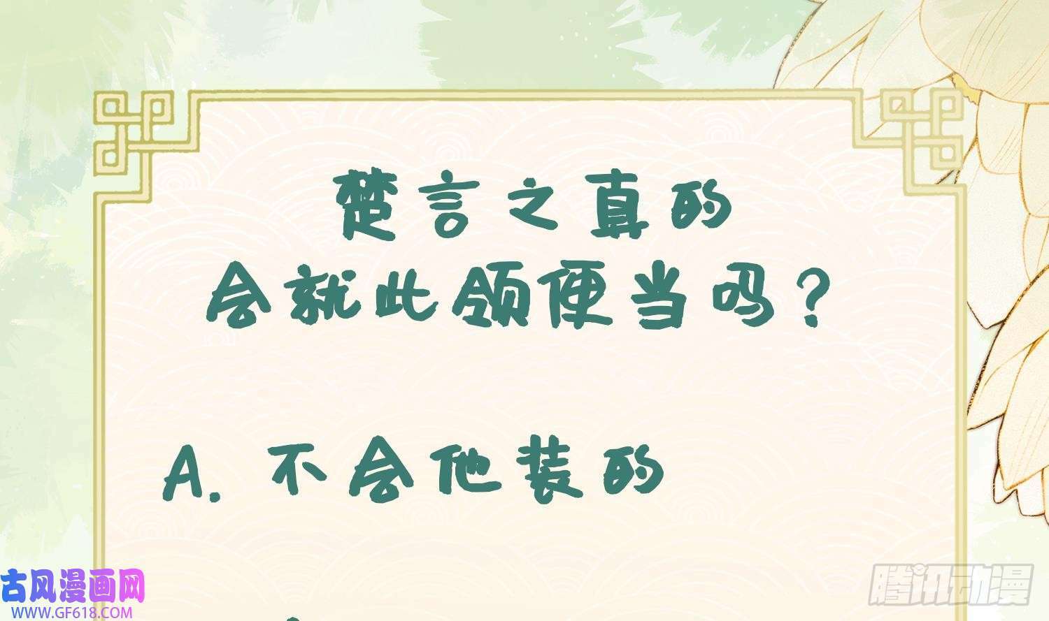 第34话 楚言之领便当？（69P）64