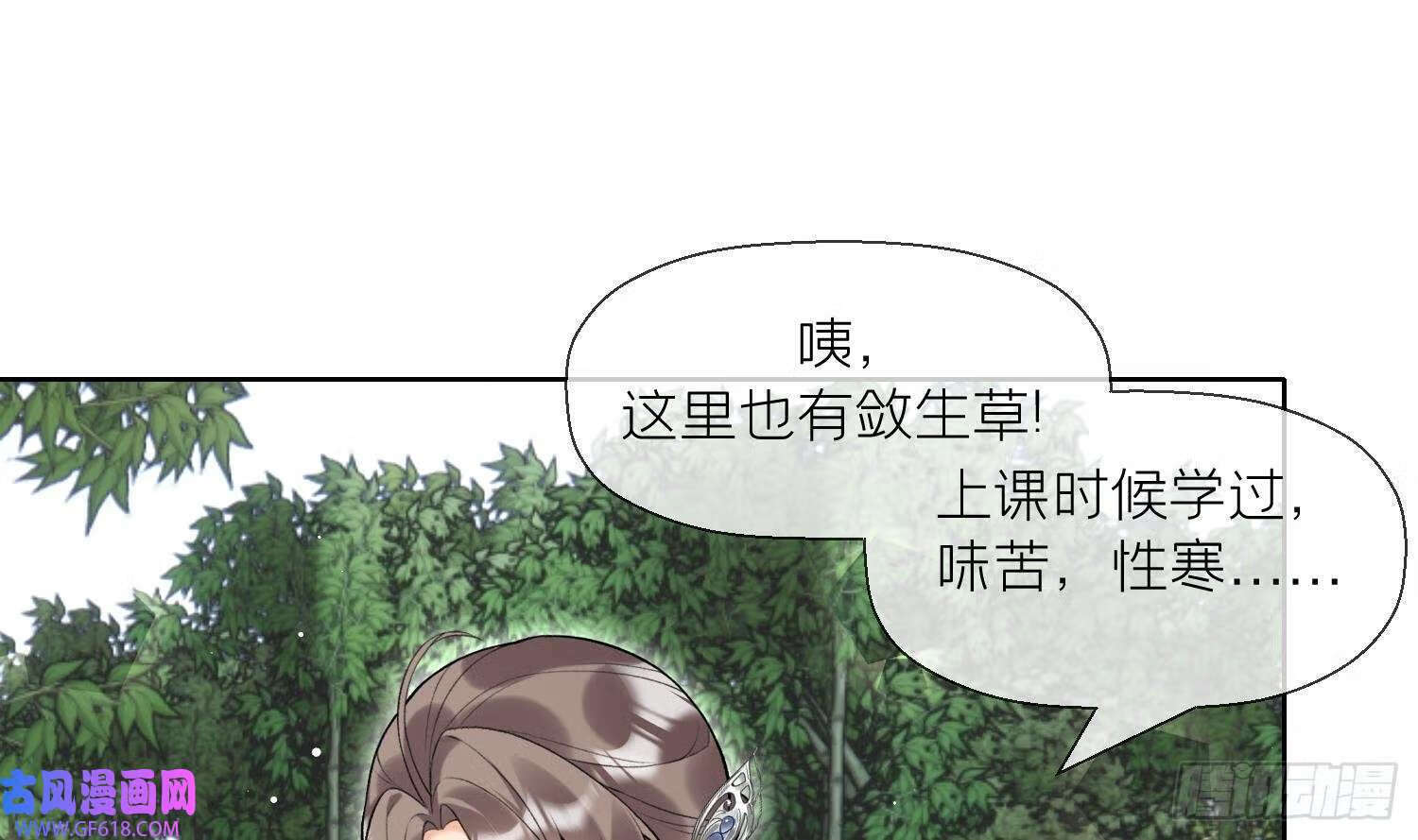 第32话 寻师兄的抉择？（69P）3