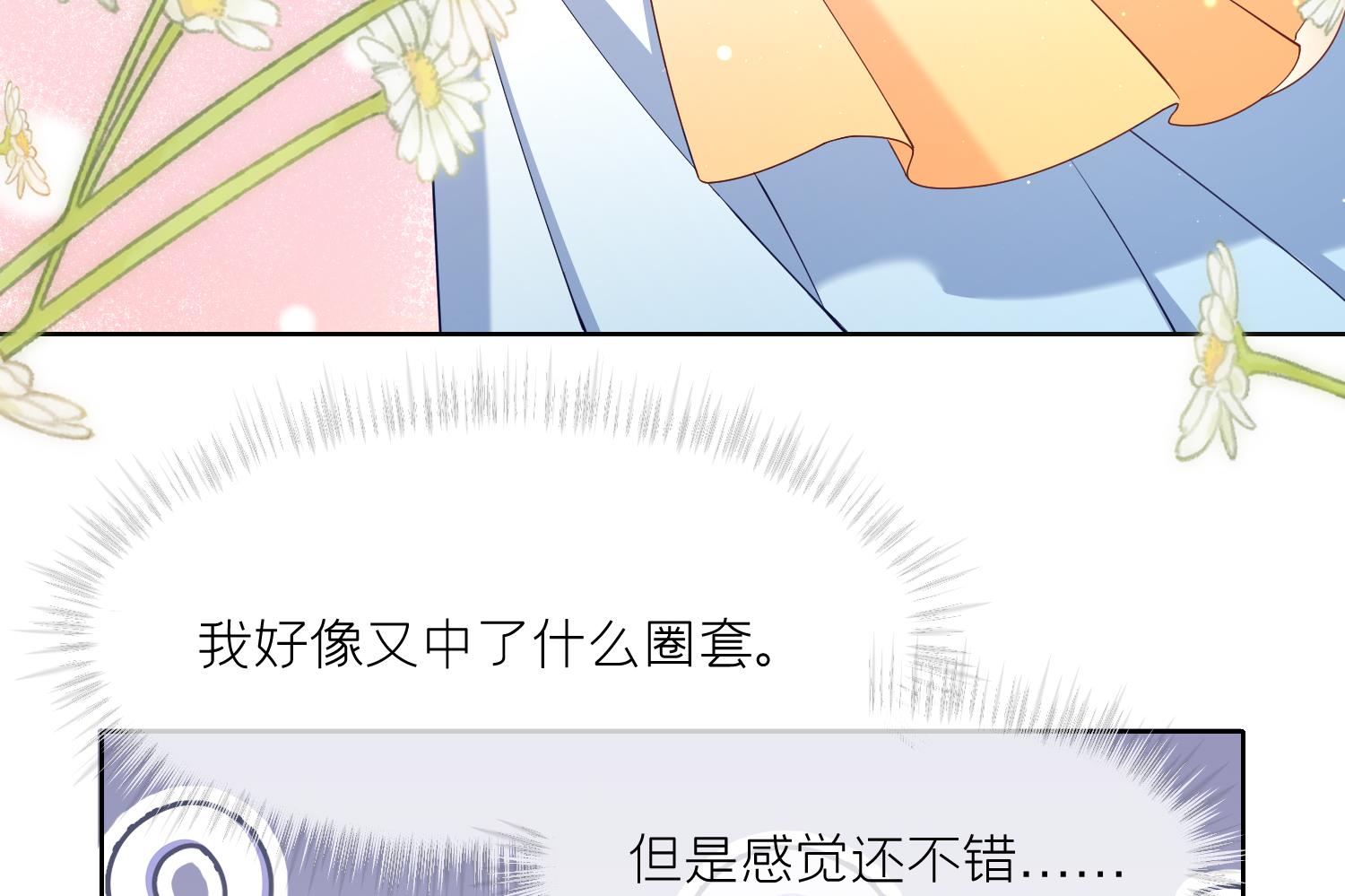 第4话 娇夫暖床~42