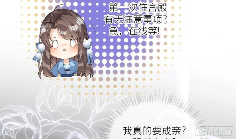 第20话 成亲？70