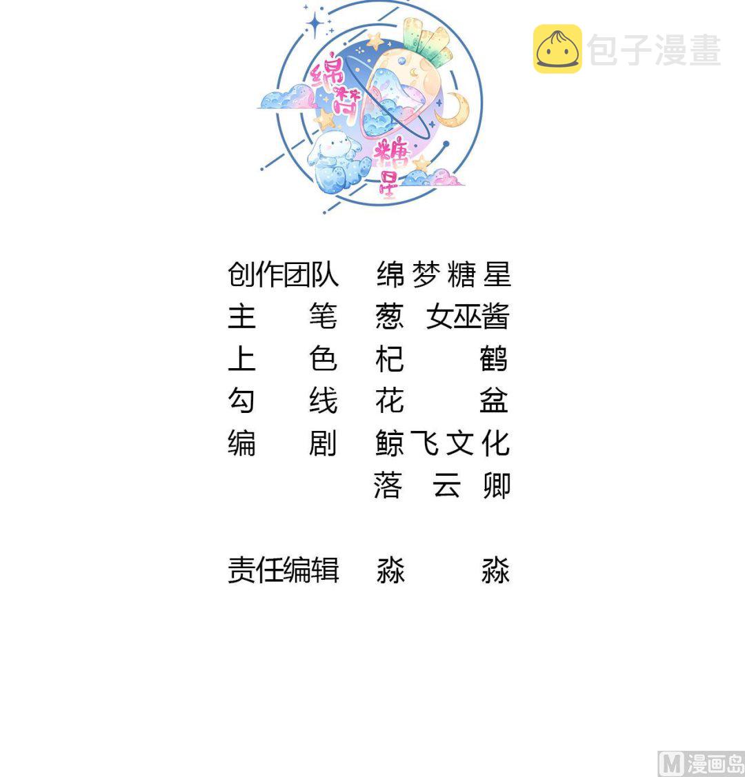 第3话 被套路了？！2