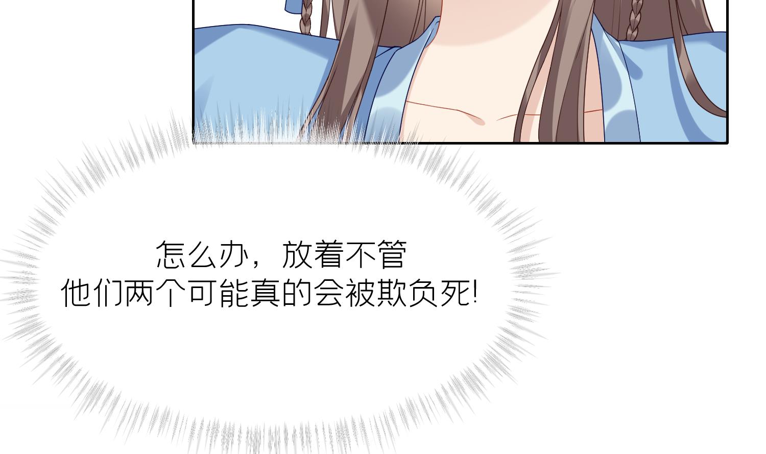 第3话 被套路了？！82