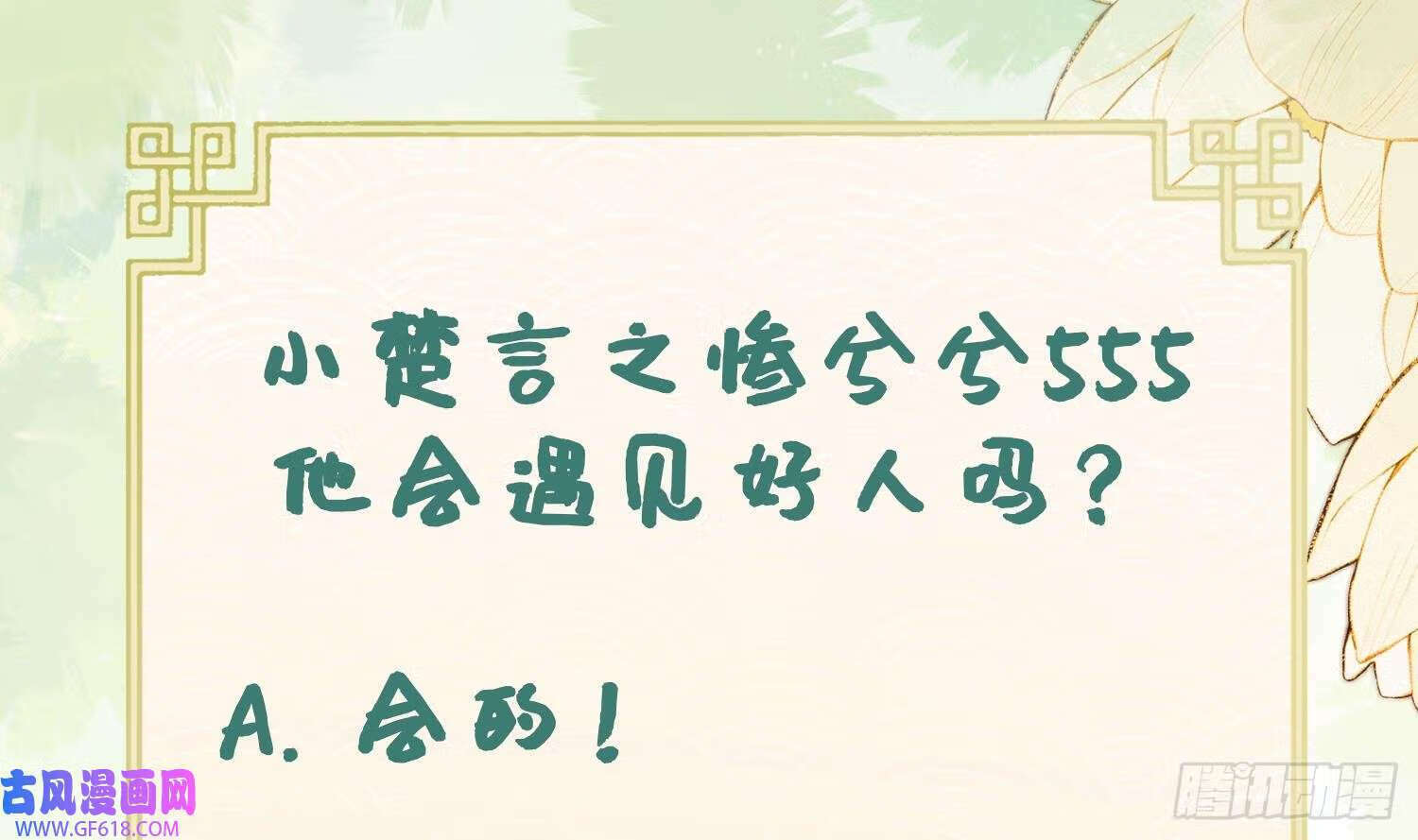 第29话 楚言之的过去（84P）79