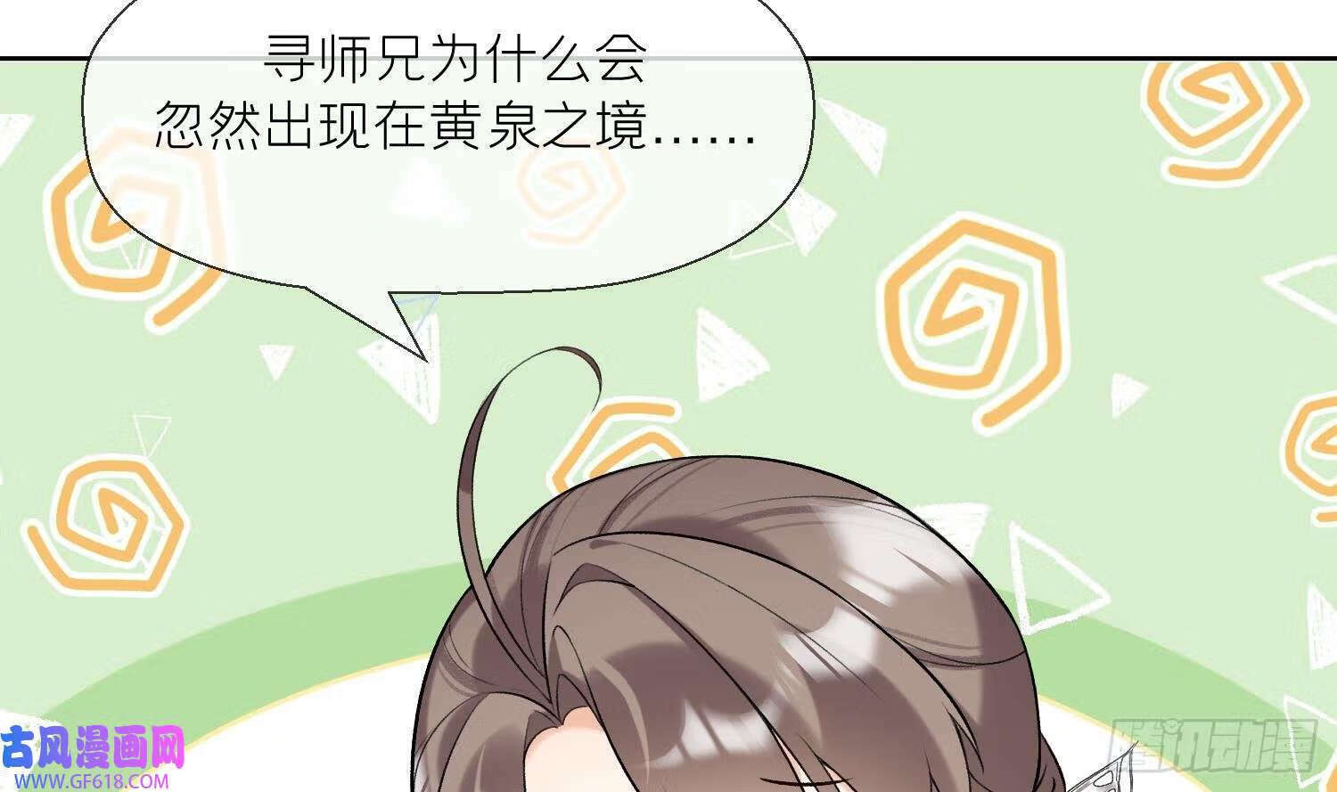 第32话 寻师兄的抉择？（69P）13