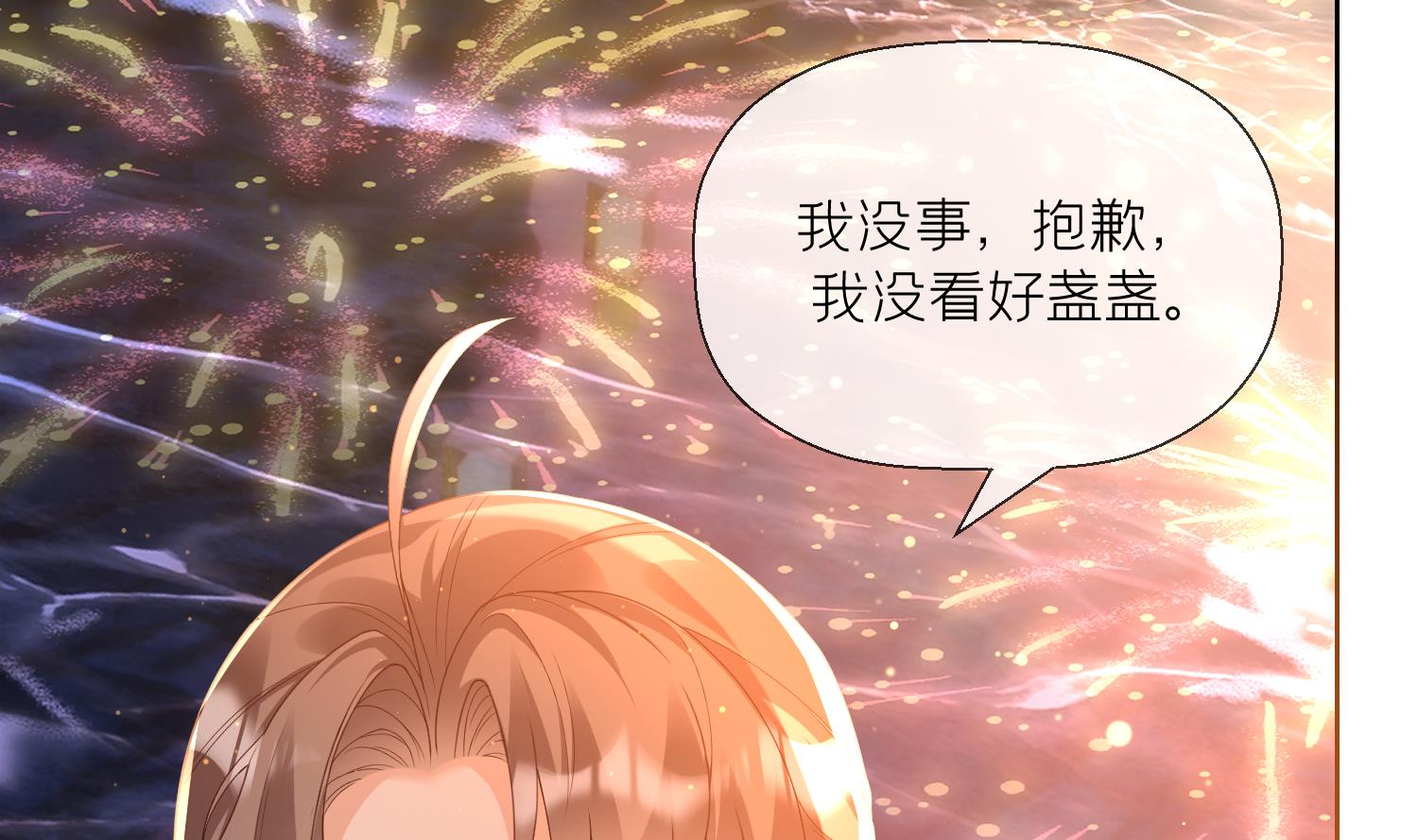 第4话 娇夫暖床~7