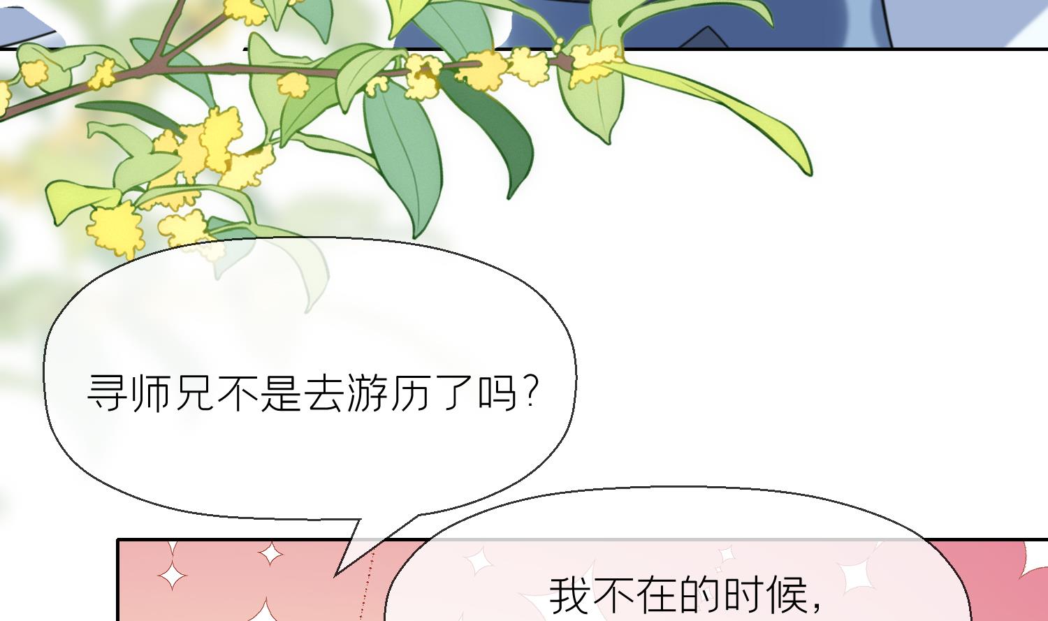 第9话 吃醋？25