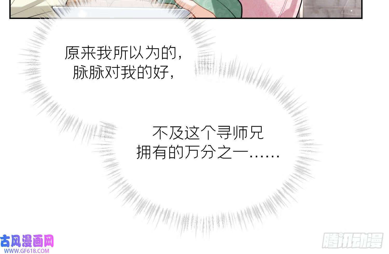第40话 吃醋！（72P）56