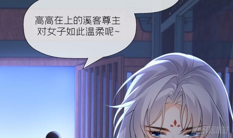 第12话 温柔的溪客尊主39