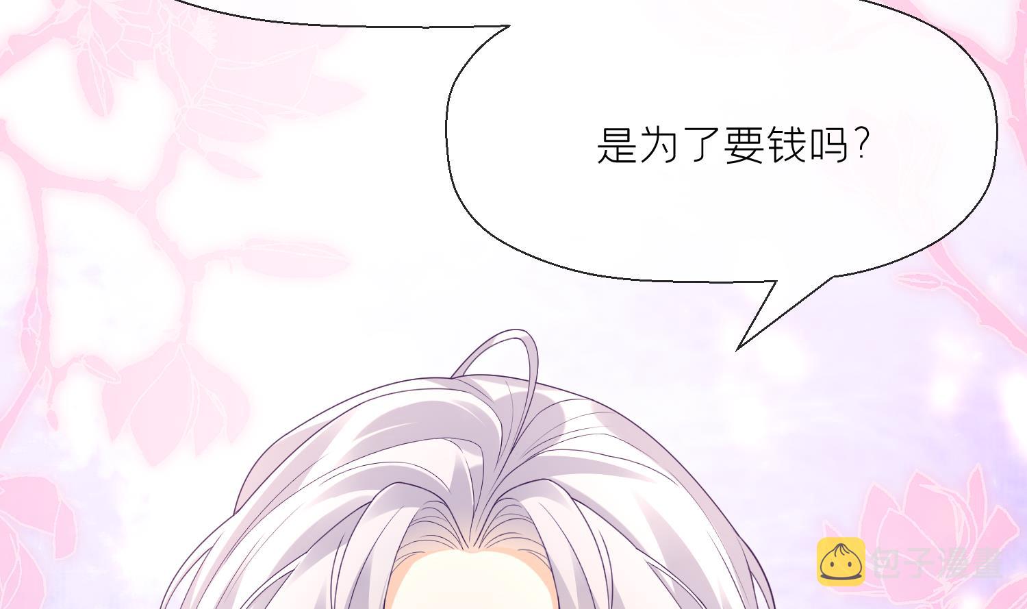 第3话 被套路了？！9