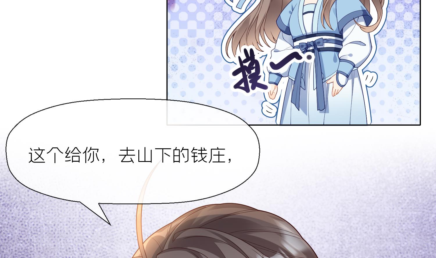 第3话 被套路了？！4