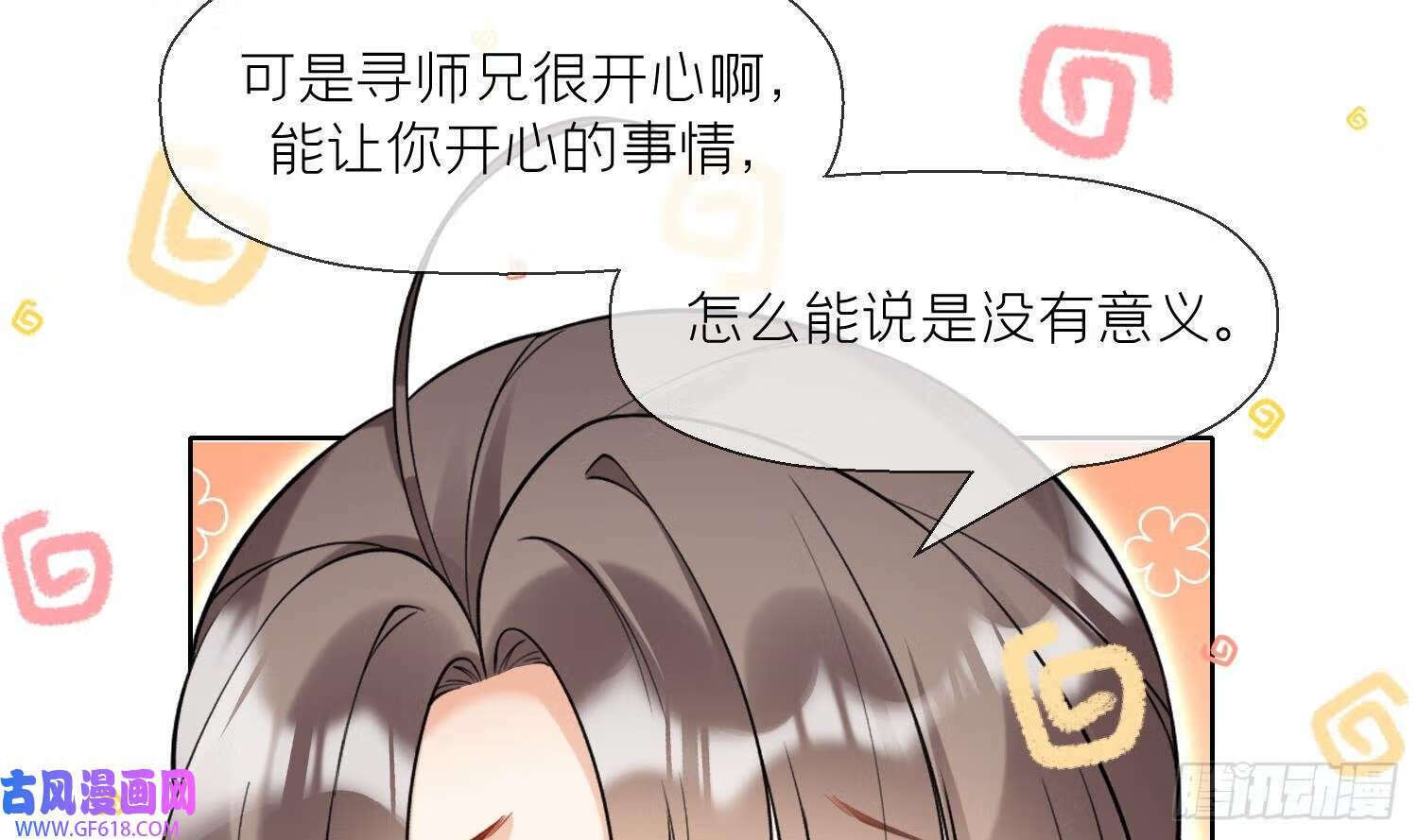 第32话 寻师兄的抉择？（69P）34