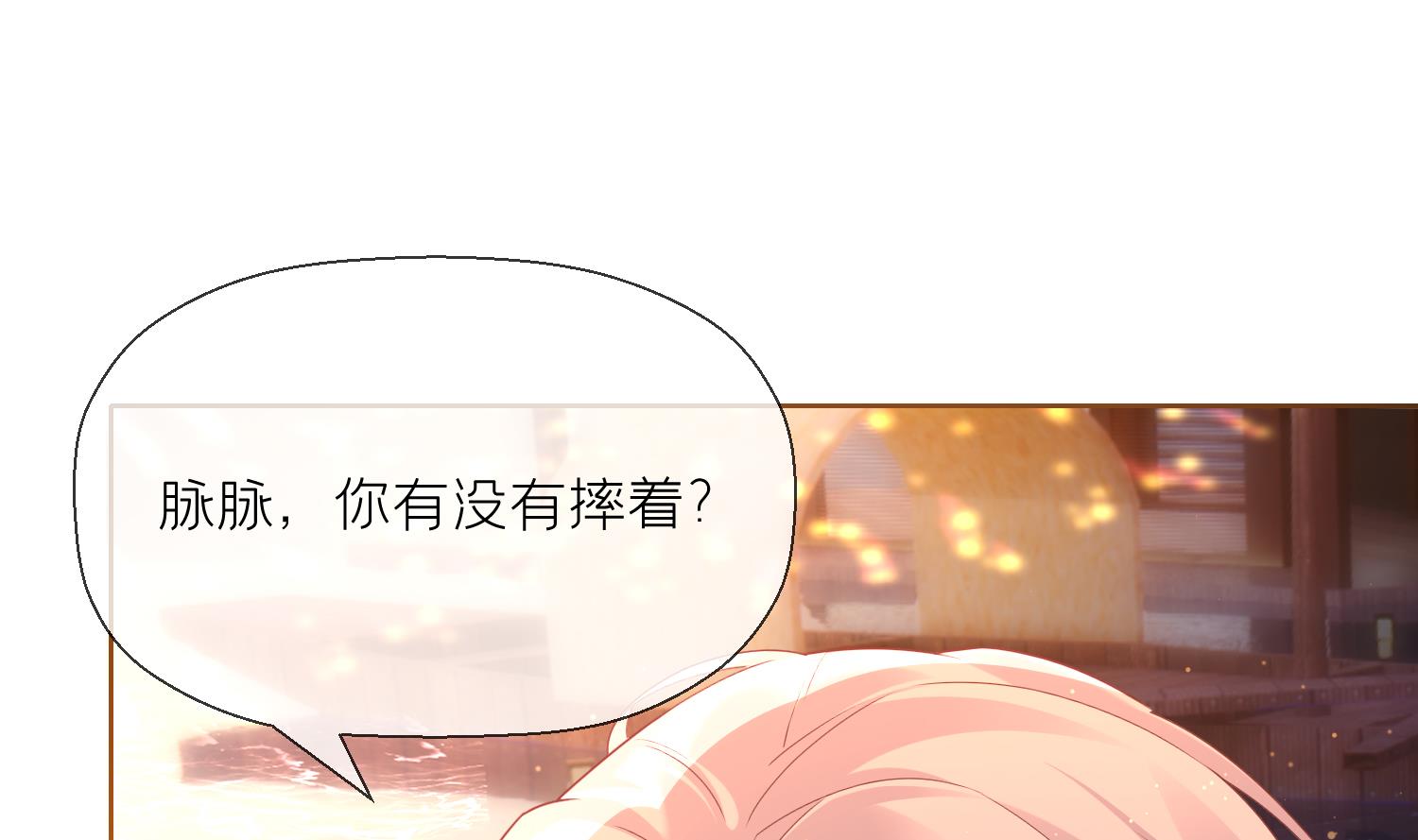 第4话 娇夫暖床~3
