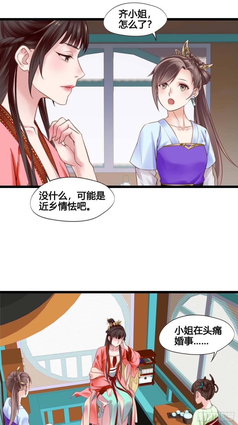 第036话  未婚妻回来了23