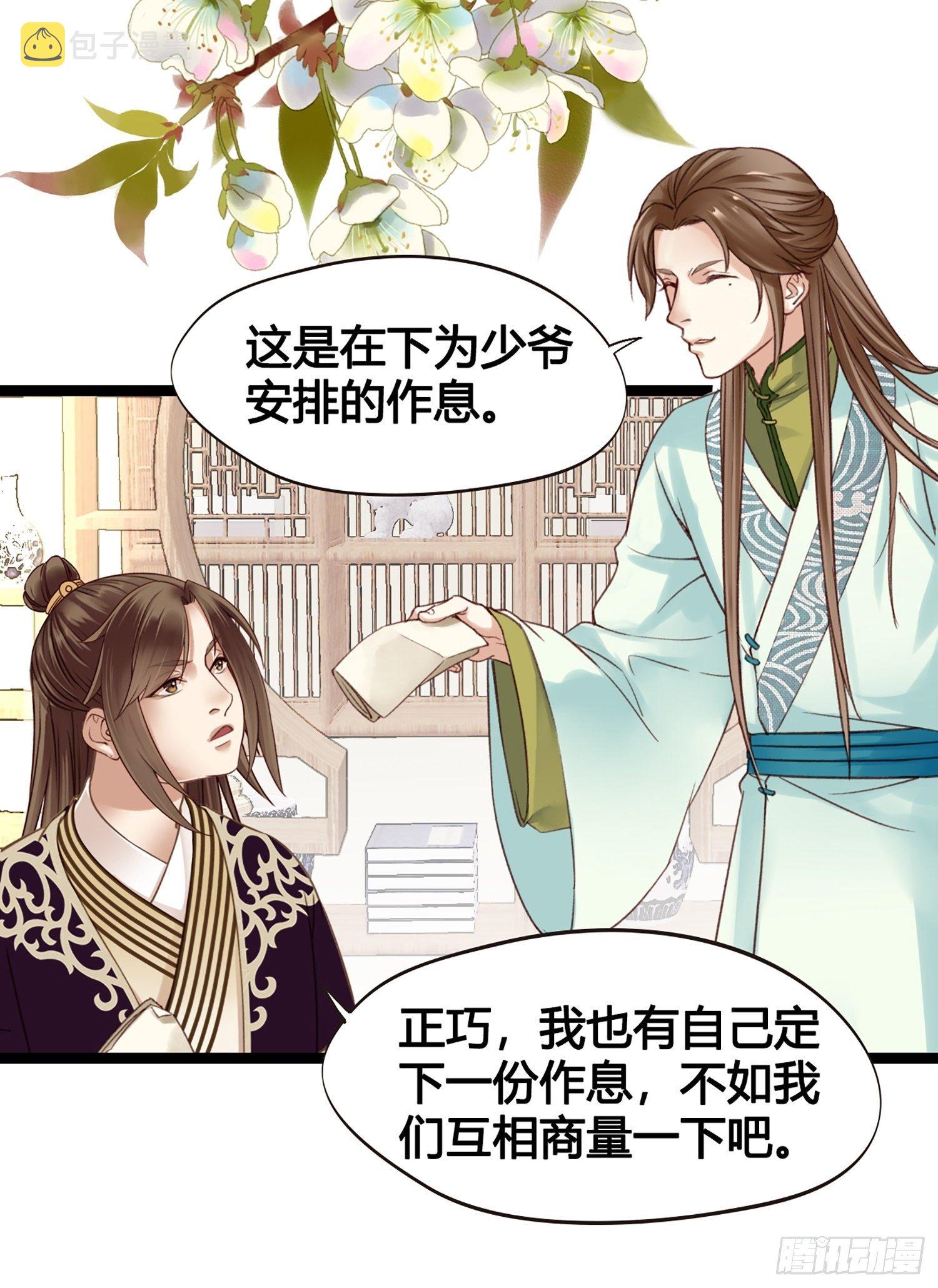 第12话 颜沫的计划24