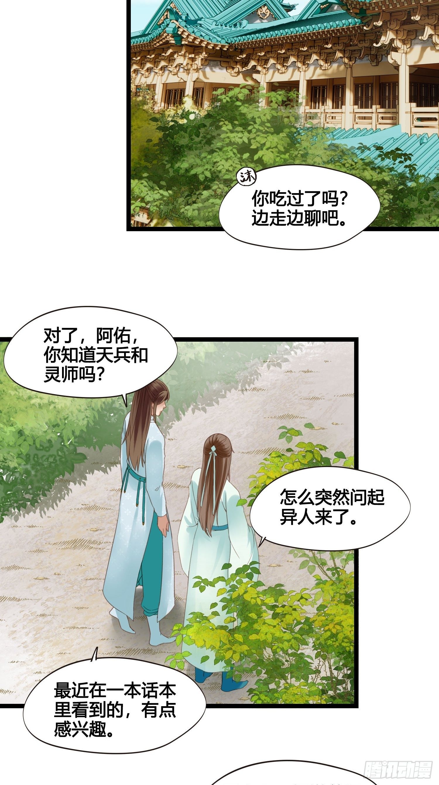 第024话  居然失忆了？14