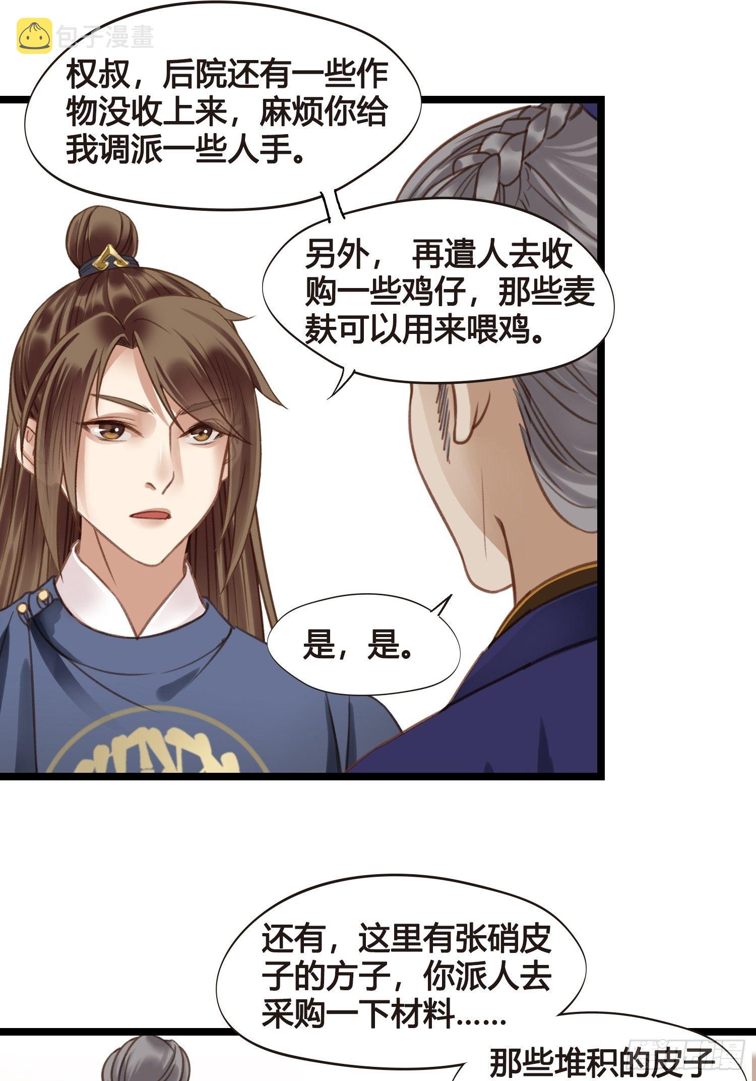 第15话 少爷想的周到27