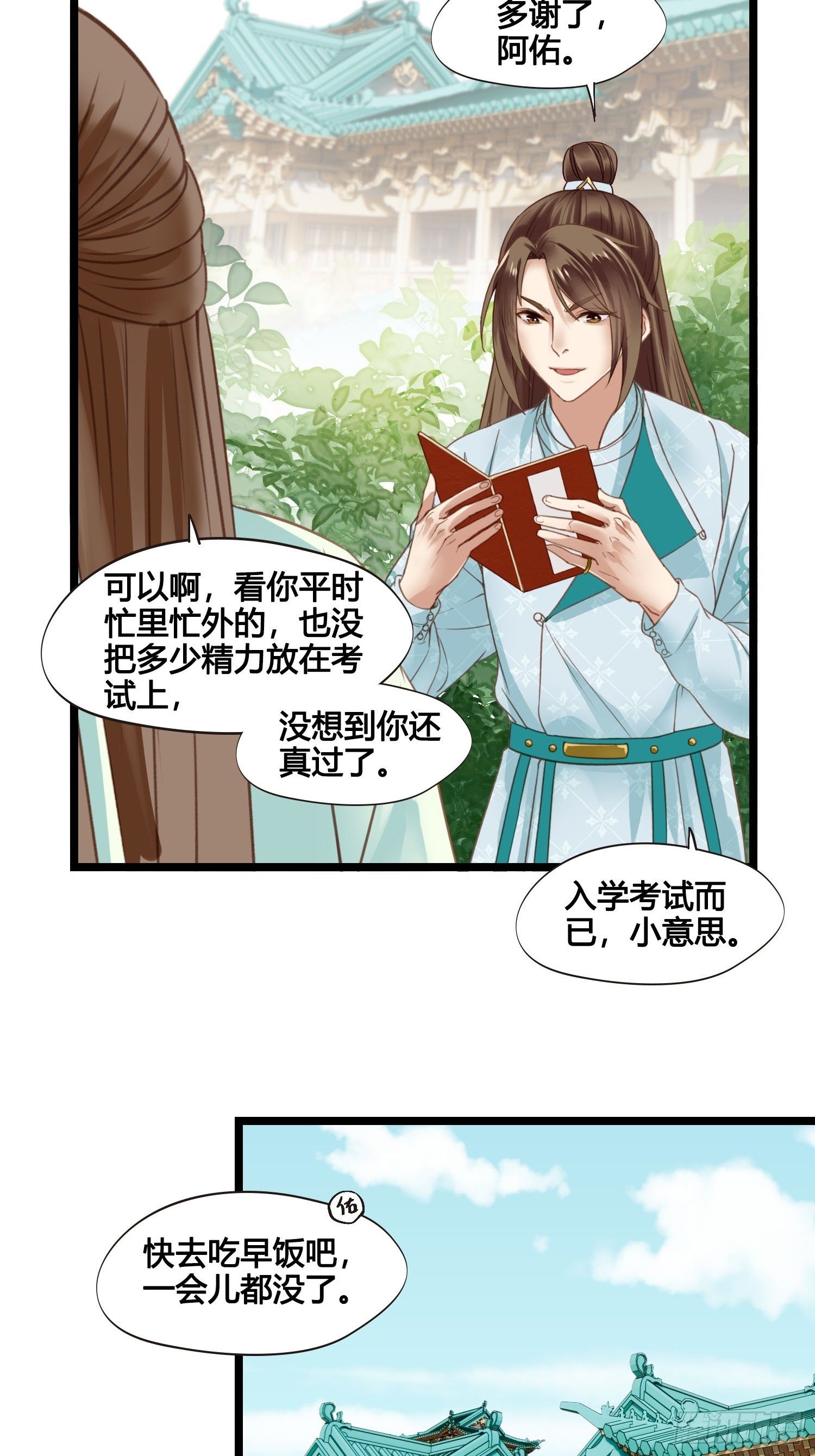 第024话  居然失忆了？13