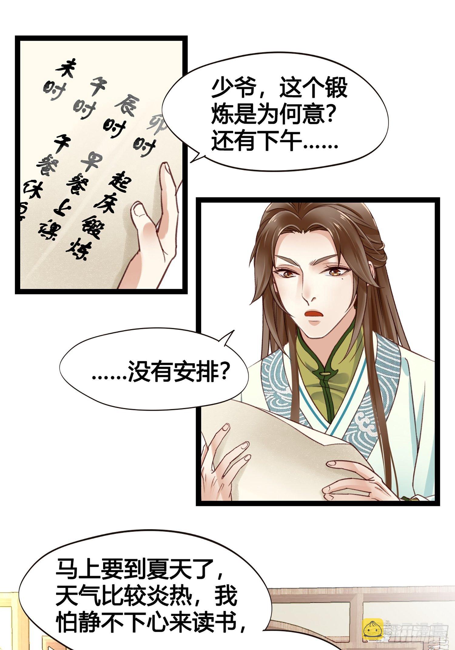 第12话 颜沫的计划25