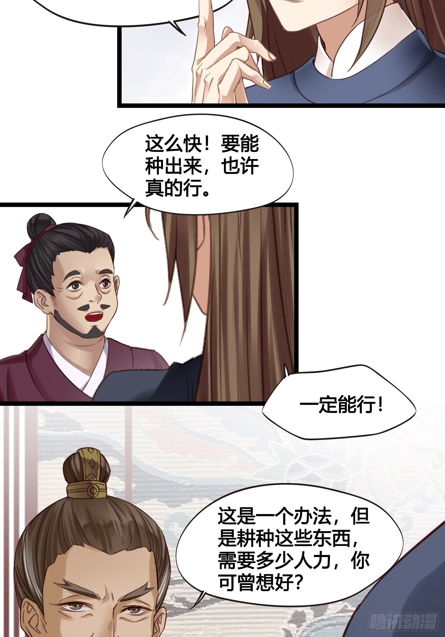 第15话 少爷想的周到1