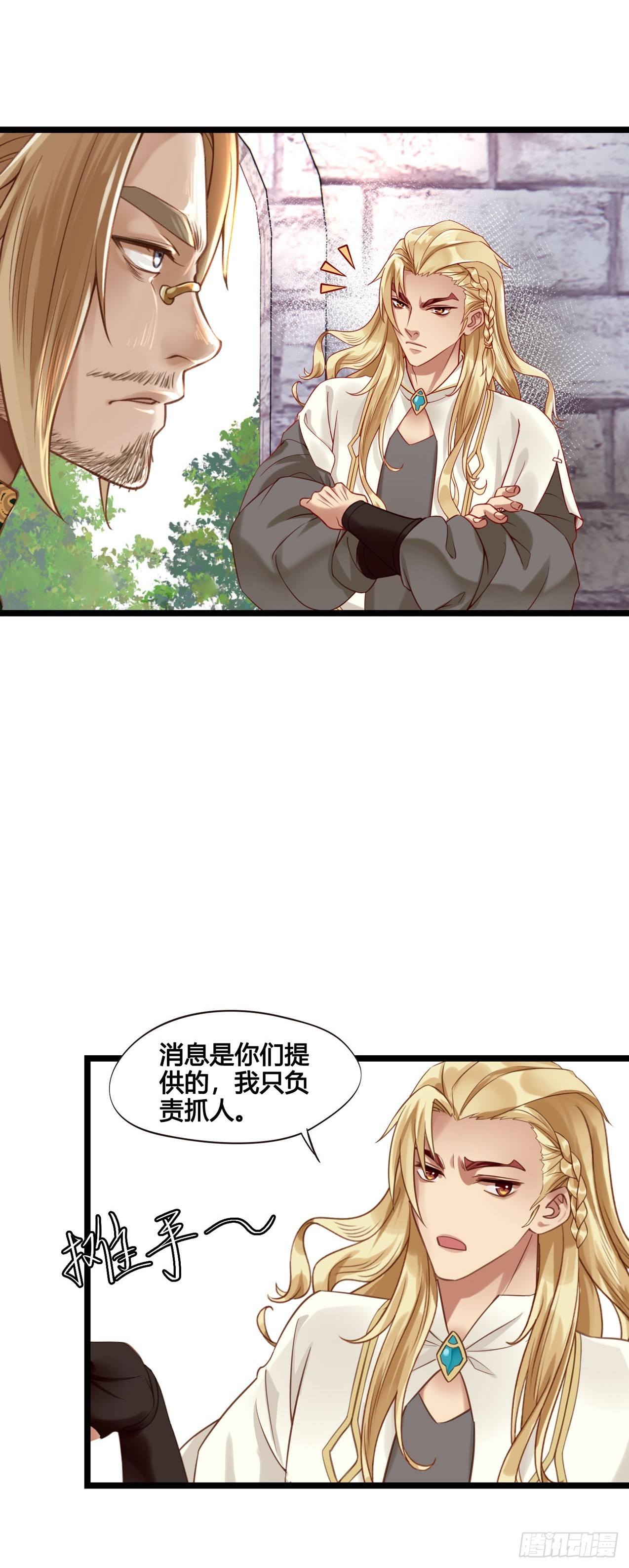 第050话  抓错人了！11