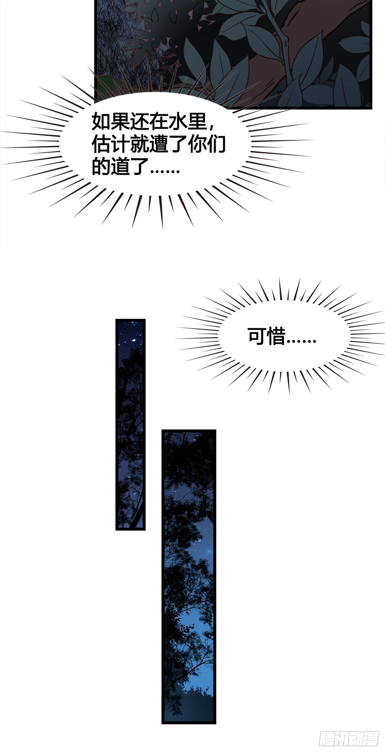 第05话 大晚上的有流氓啊！39