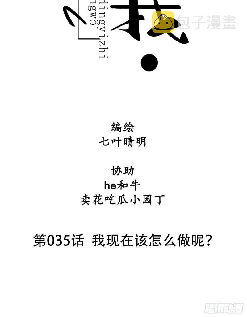 第35话  我现在该怎么做呢？6
